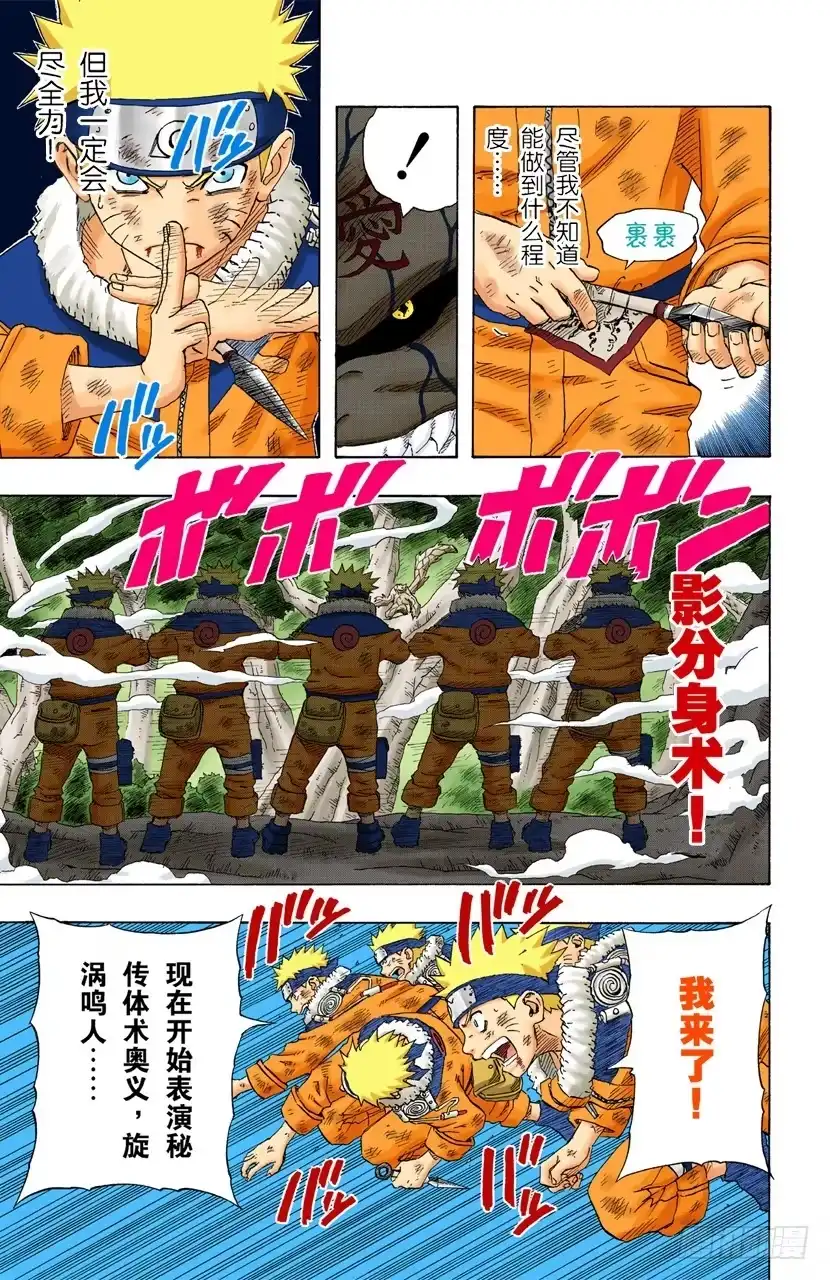 《火影忍者（全彩版）》第133话 强悍的人…… 第3页