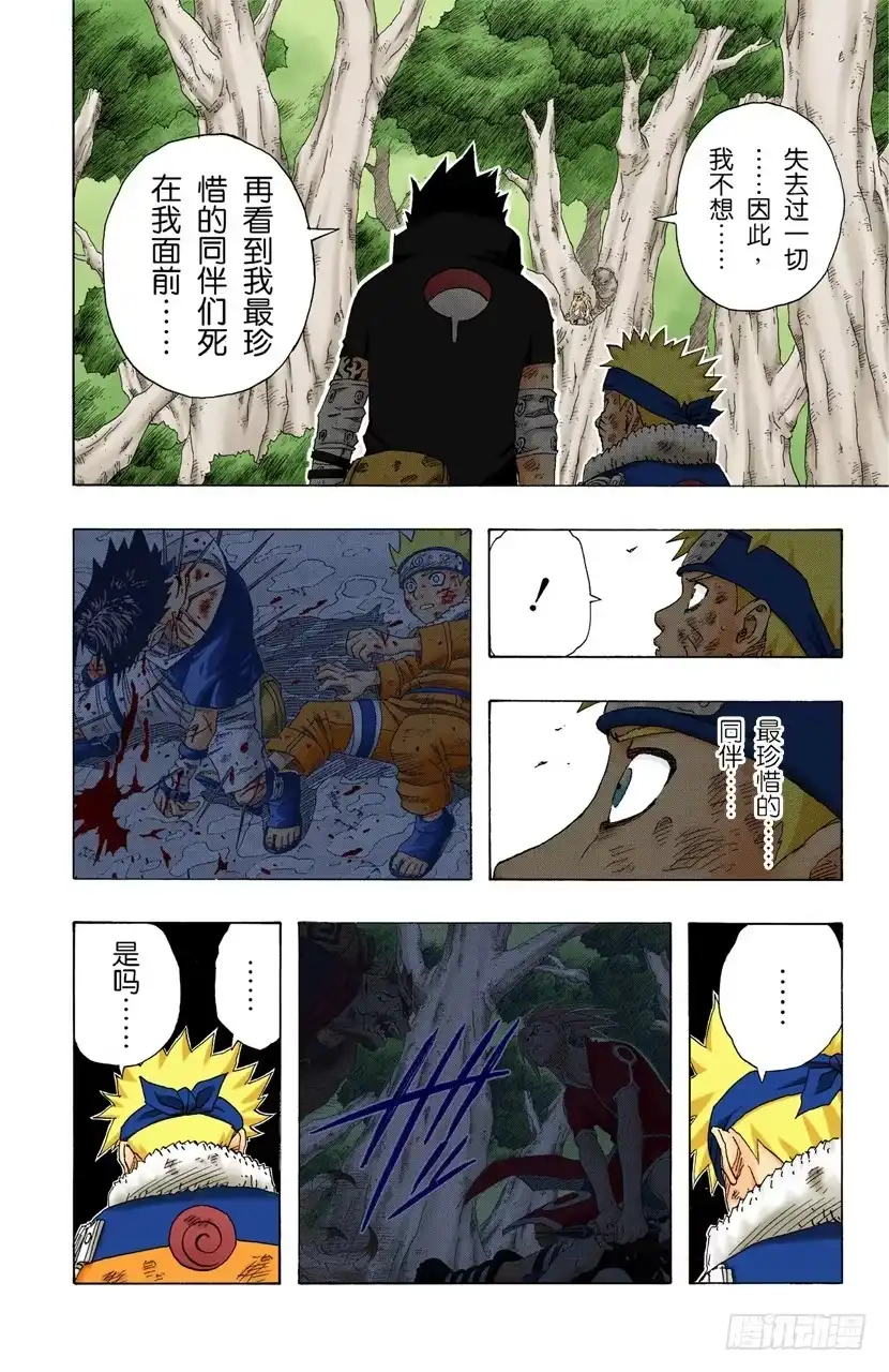 《火影忍者（全彩版）》第133话 强悍的人…… 第12页