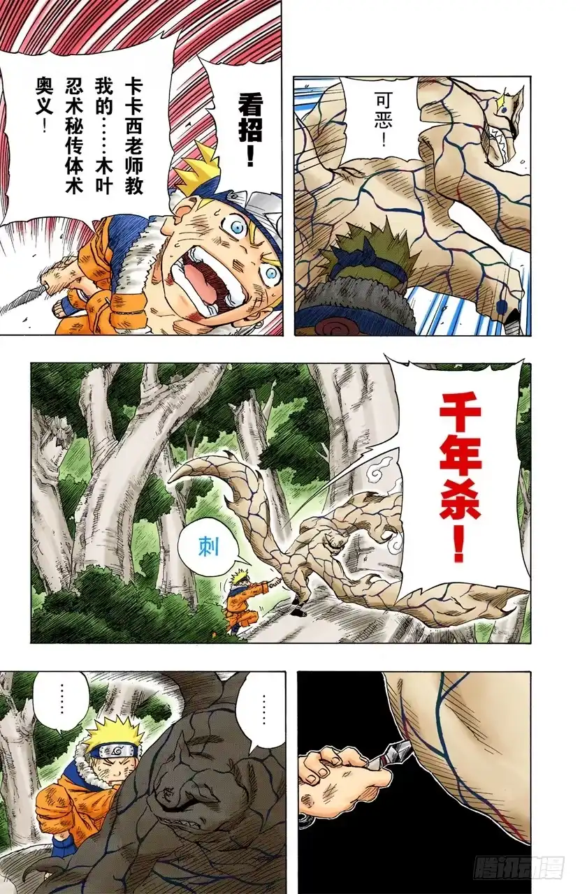 《火影忍者（全彩版）》第133话 强悍的人…… 第7页