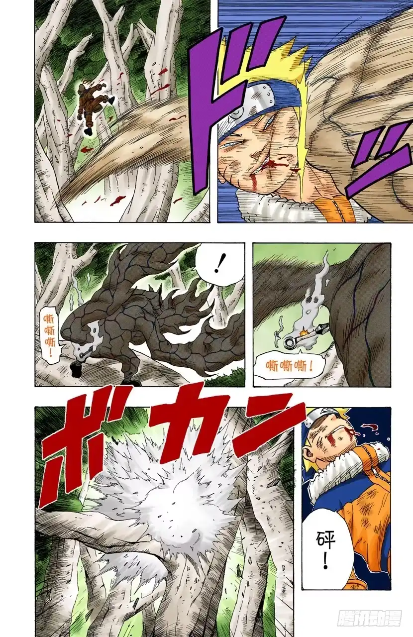 《火影忍者（全彩版）》第133话 强悍的人…… 第8页