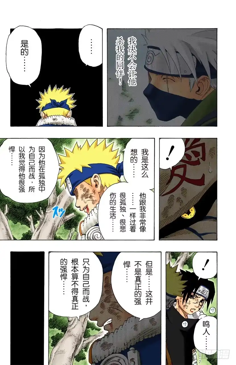 《火影忍者（全彩版）》第133话 强悍的人…… 第13页