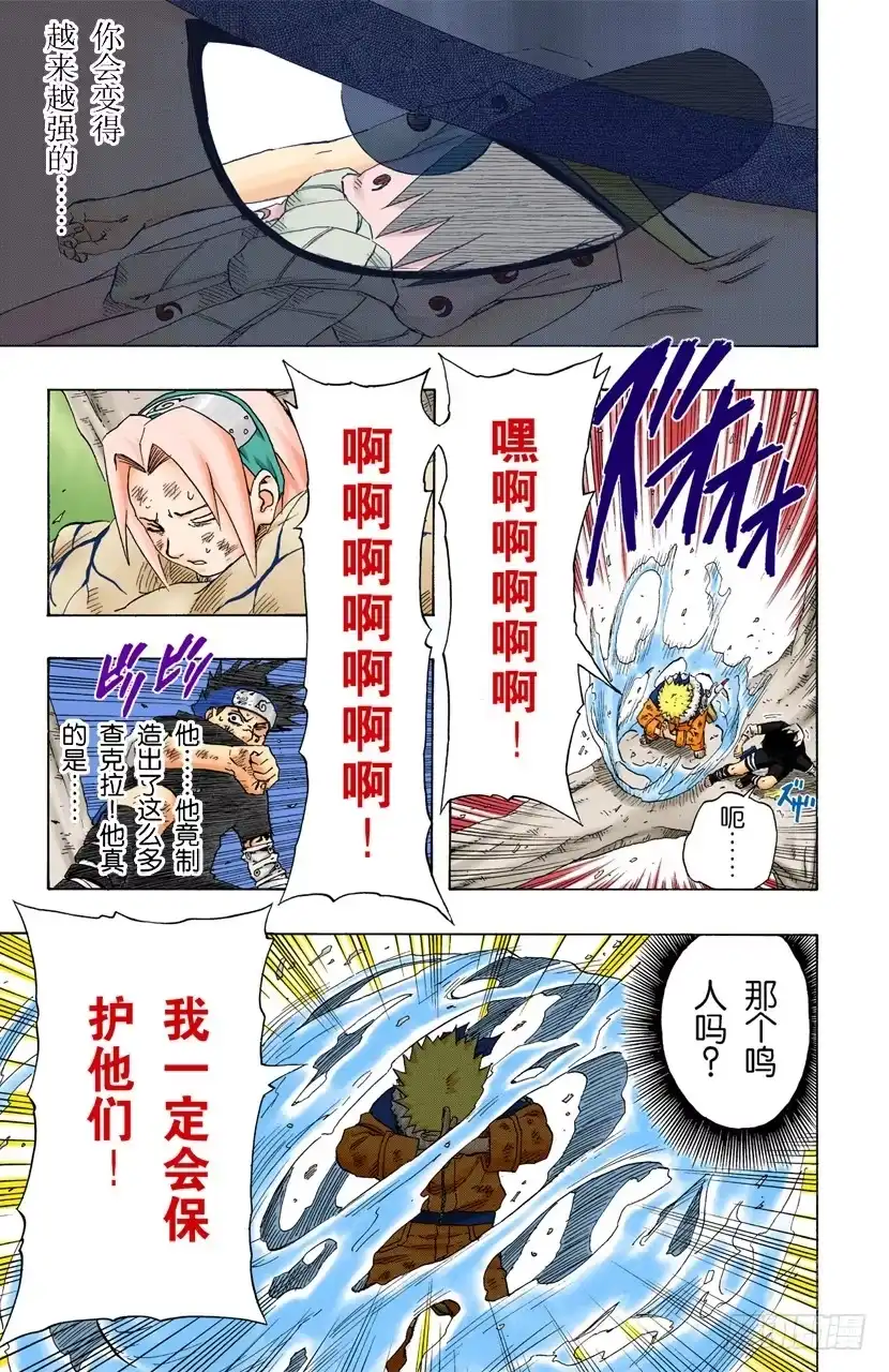 《火影忍者（全彩版）》第133话 强悍的人…… 第15页