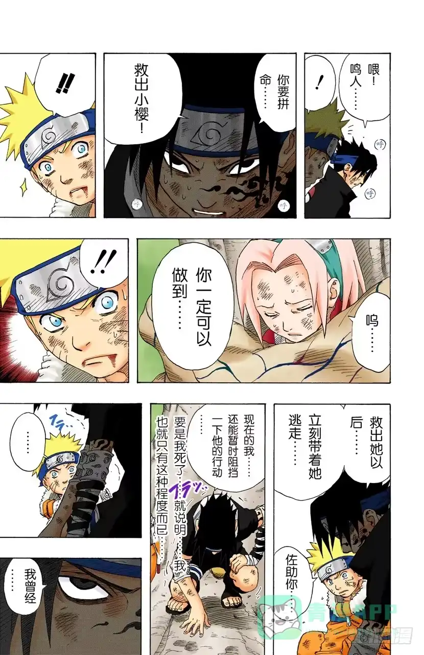 《火影忍者（全彩版）》第133话 强悍的人…… 第11页