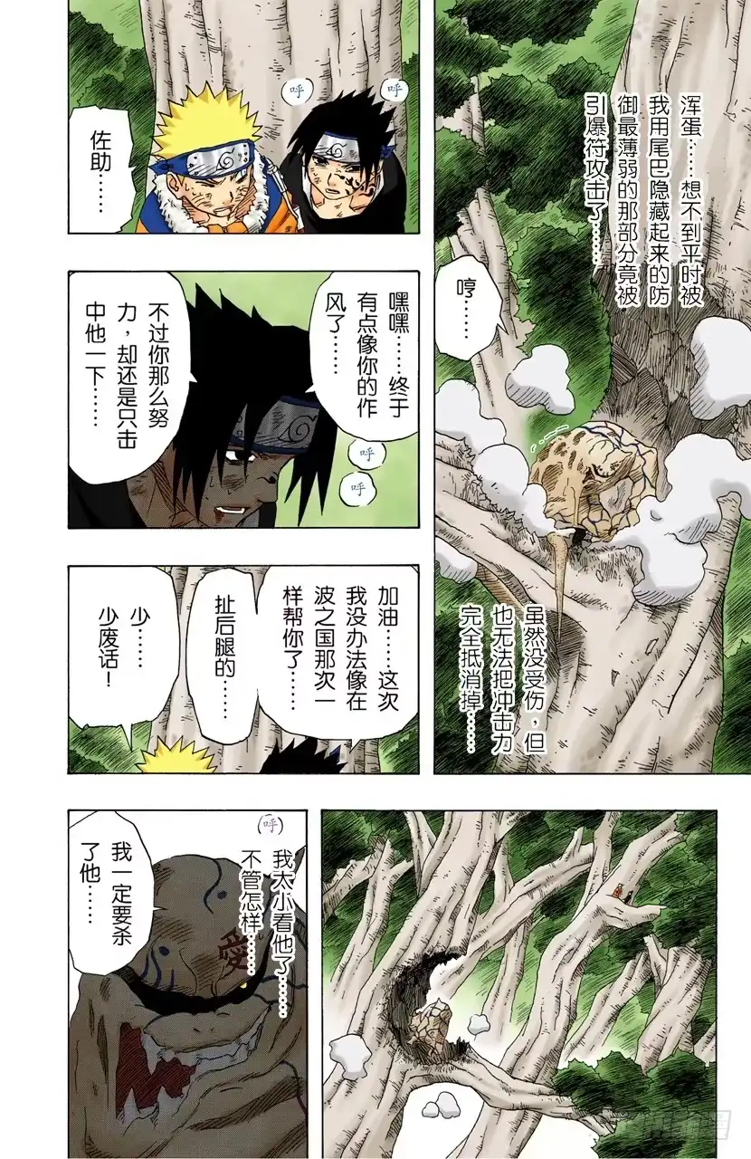 《火影忍者（全彩版）》第133话 强悍的人…… 第10页