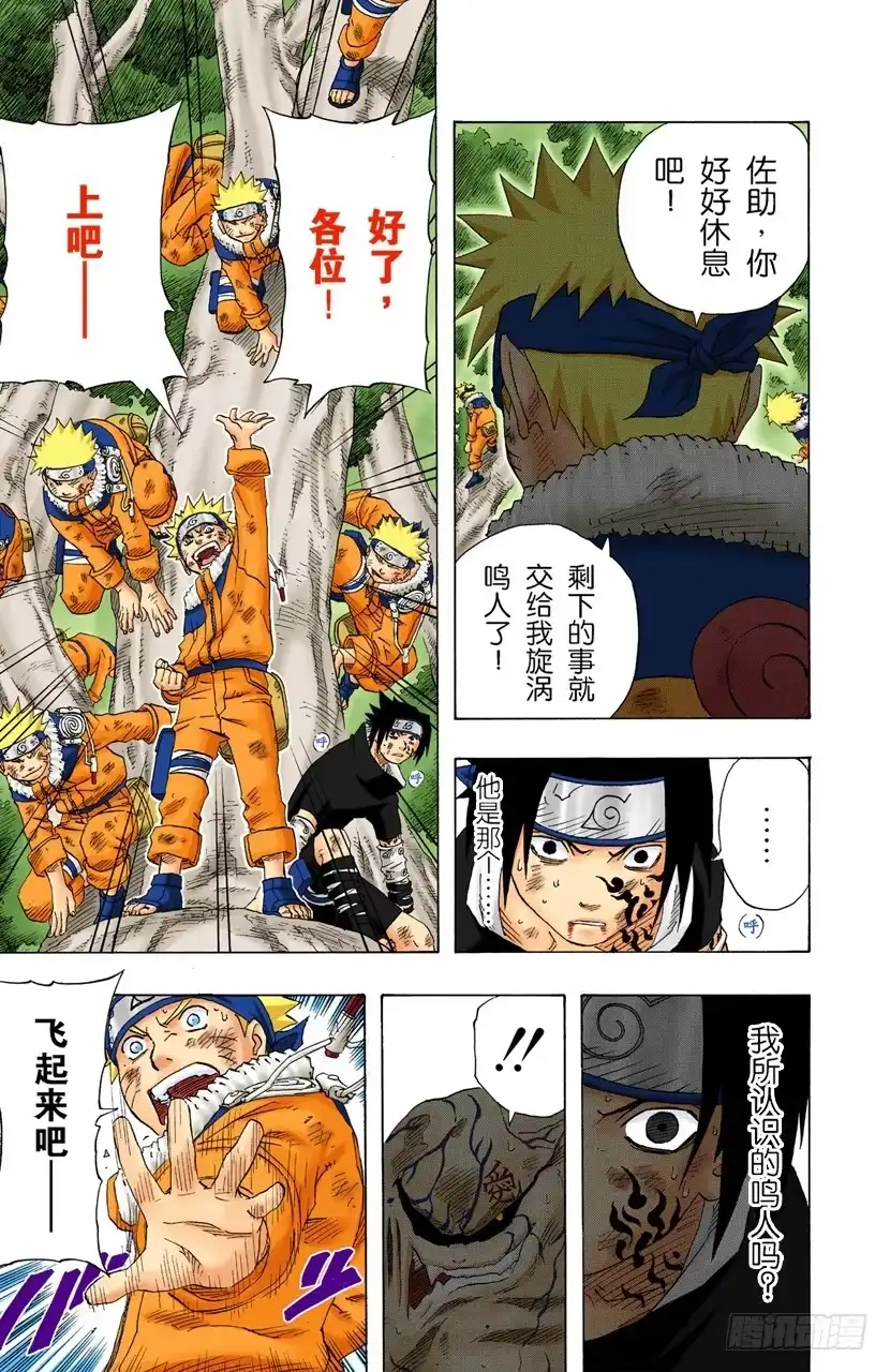 《火影忍者（全彩版）》第134话 鸣人忍法帖！ 第3页
