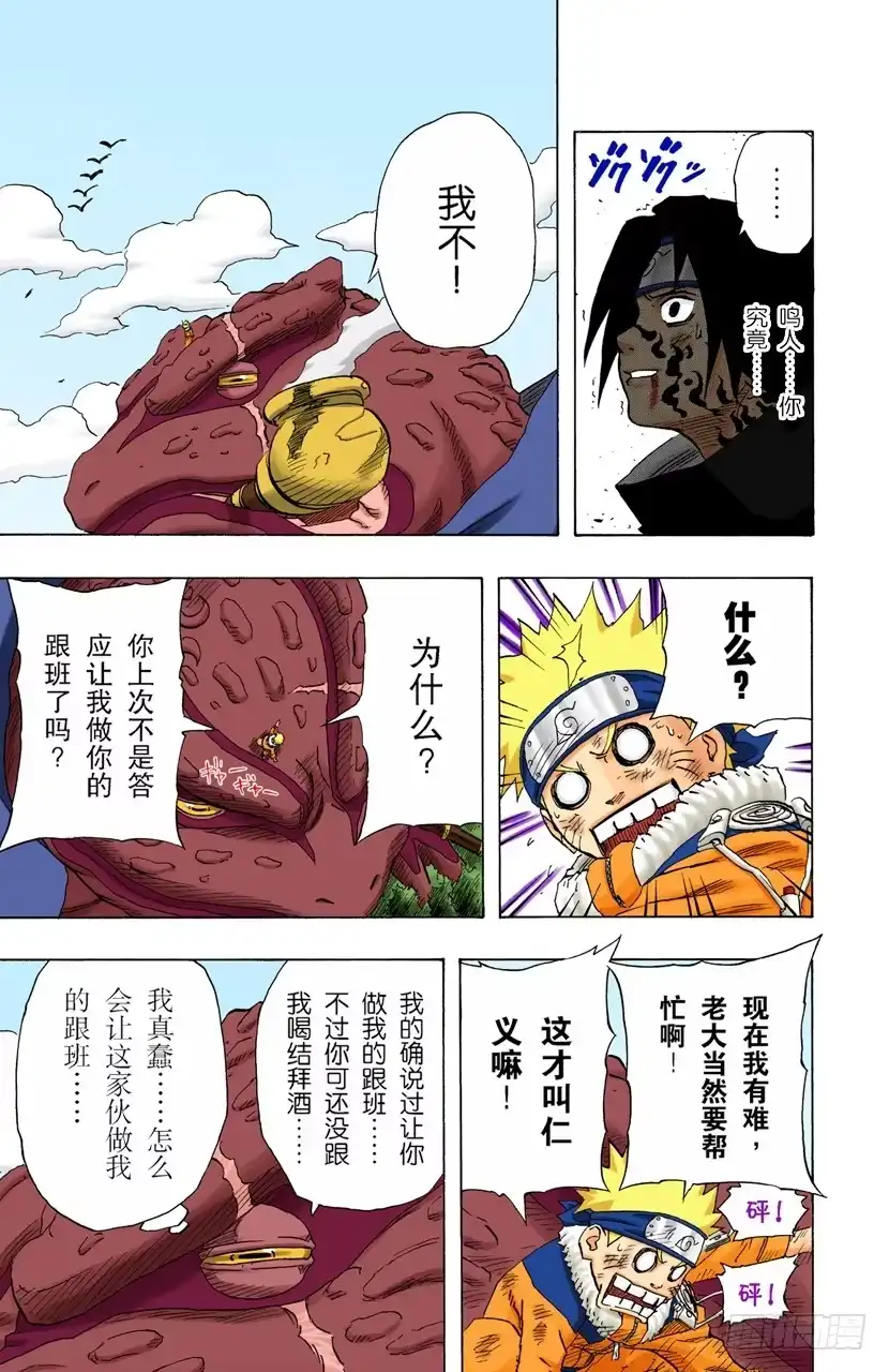 《火影忍者（全彩版）》第134话 鸣人忍法帖！ 第17页