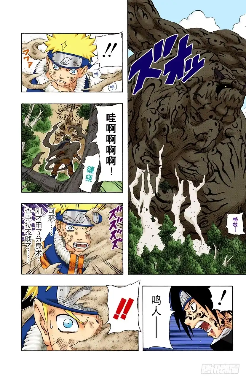 《火影忍者（全彩版）》第134话 鸣人忍法帖！ 第12页