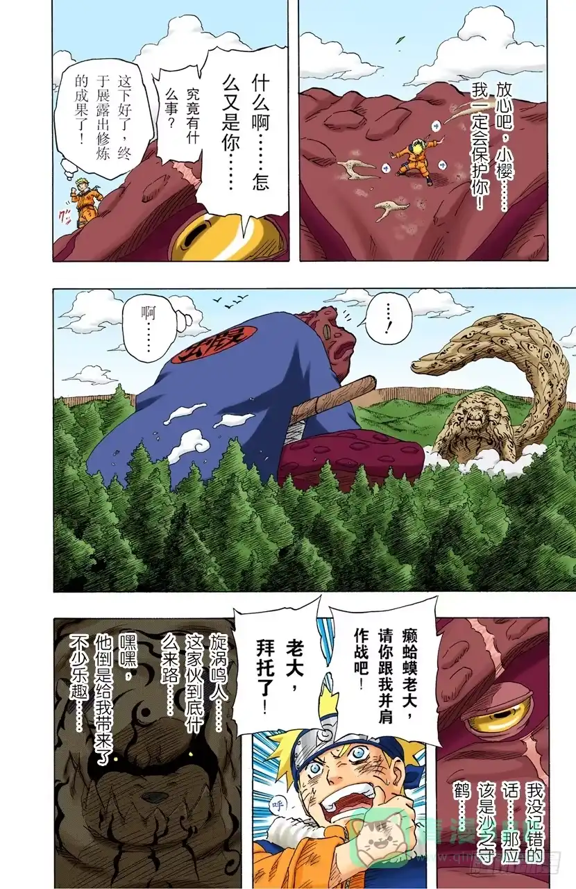 《火影忍者（全彩版）》第134话 鸣人忍法帖！ 第16页