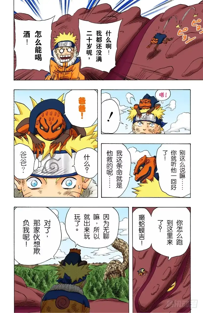 《火影忍者（全彩版）》第134话 鸣人忍法帖！ 第18页