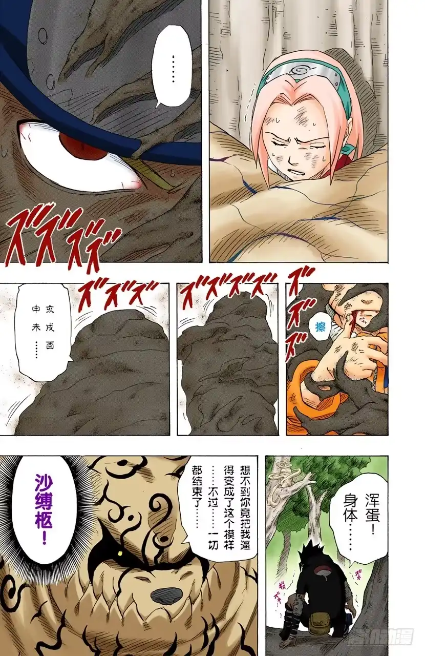 《火影忍者（全彩版）》第134话 鸣人忍法帖！ 第13页