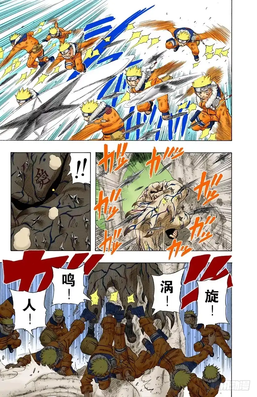 《火影忍者（全彩版）》第134话 鸣人忍法帖！ 第5页