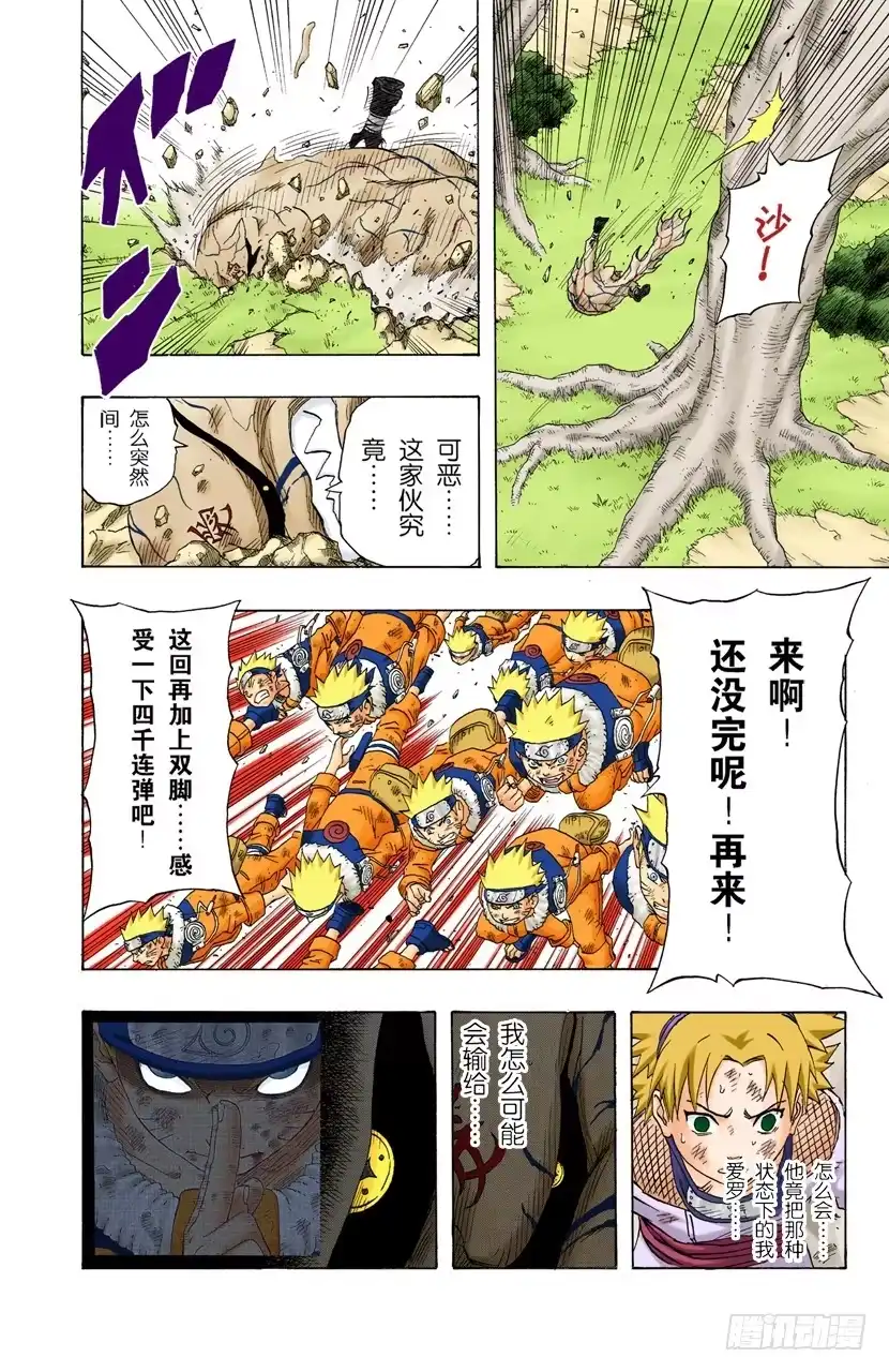 《火影忍者（全彩版）》第134话 鸣人忍法帖！ 第8页