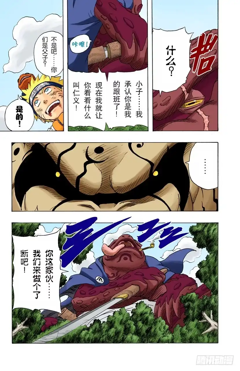 《火影忍者（全彩版）》第134话 鸣人忍法帖！ 第19页
