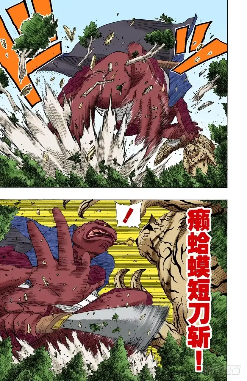 《火影忍者（全彩版）》第135话 风暴般的战斗！ 第3页