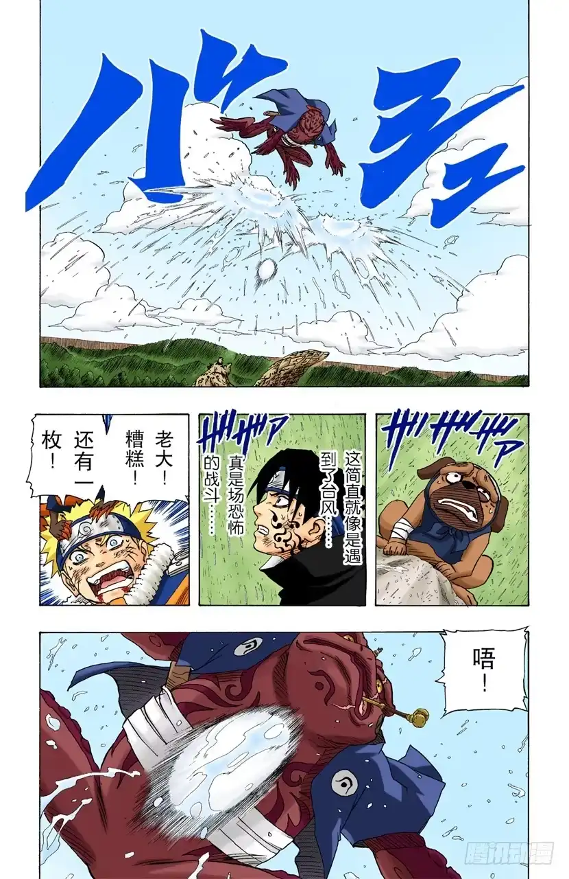 《火影忍者（全彩版）》第135话 风暴般的战斗！ 第13页