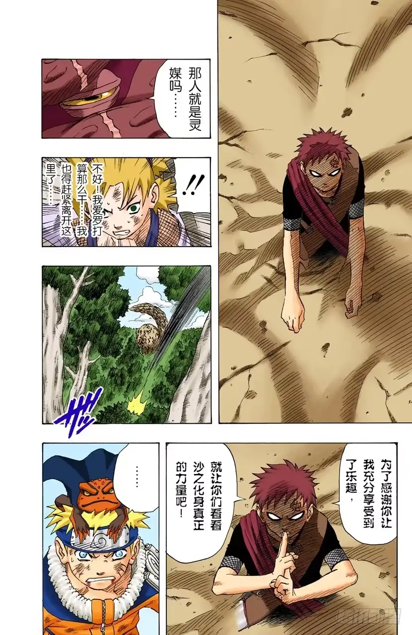 《火影忍者（全彩版）》第135话 风暴般的战斗！ 第8页