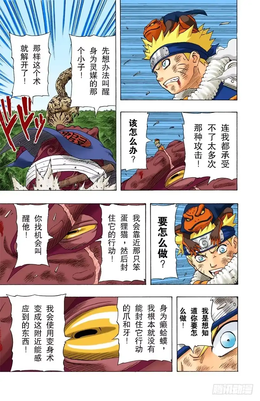 《火影忍者（全彩版）》第135话 风暴般的战斗！ 第15页