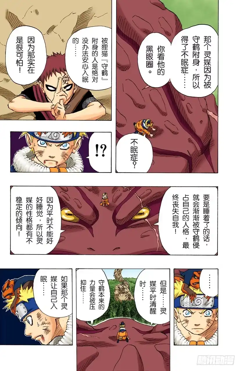 《火影忍者（全彩版）》第135话 风暴般的战斗！ 第9页