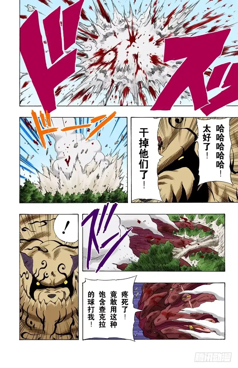《火影忍者（全彩版）》第135话 风暴般的战斗！ 第14页
