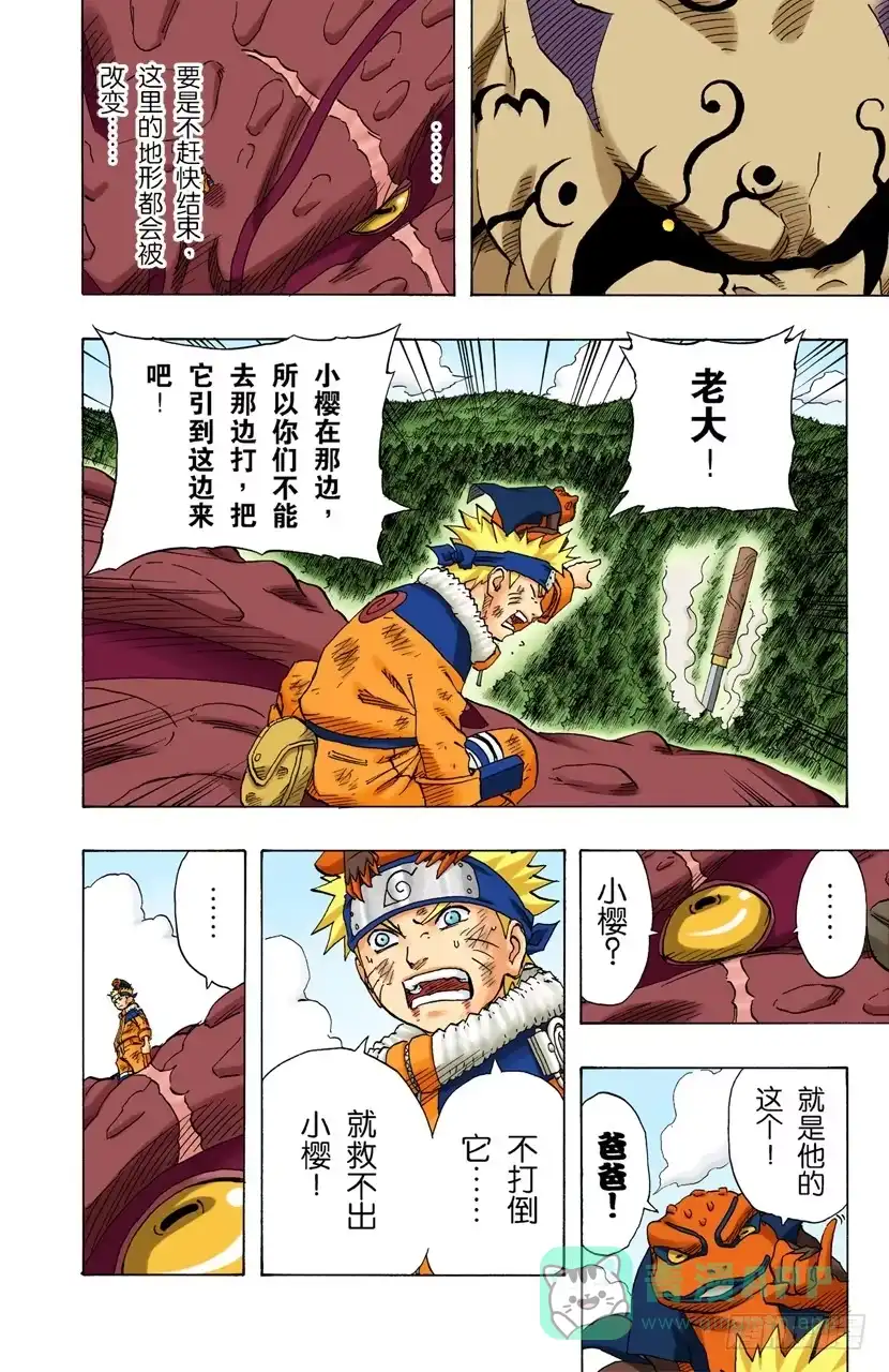 《火影忍者（全彩版）》第135话 风暴般的战斗！ 第6页