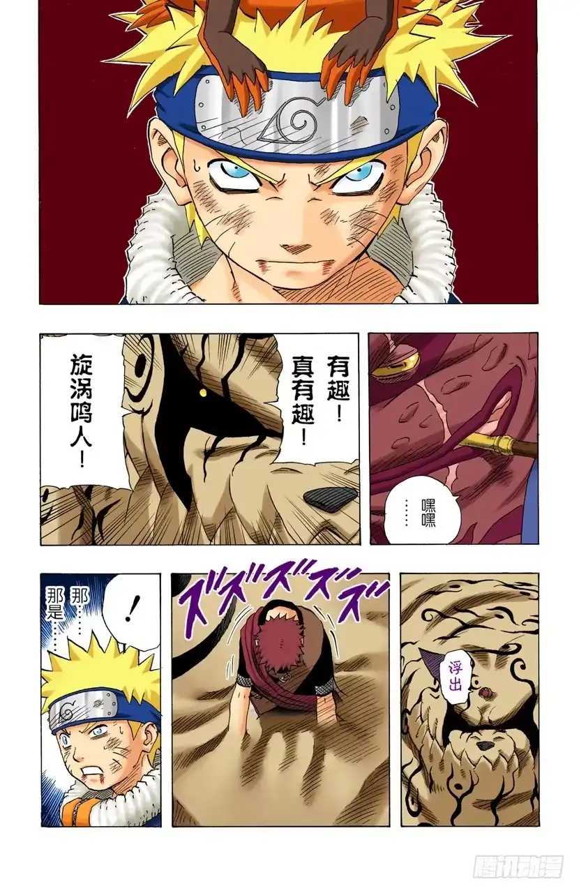 《火影忍者（全彩版）》第135话 风暴般的战斗！ 第7页