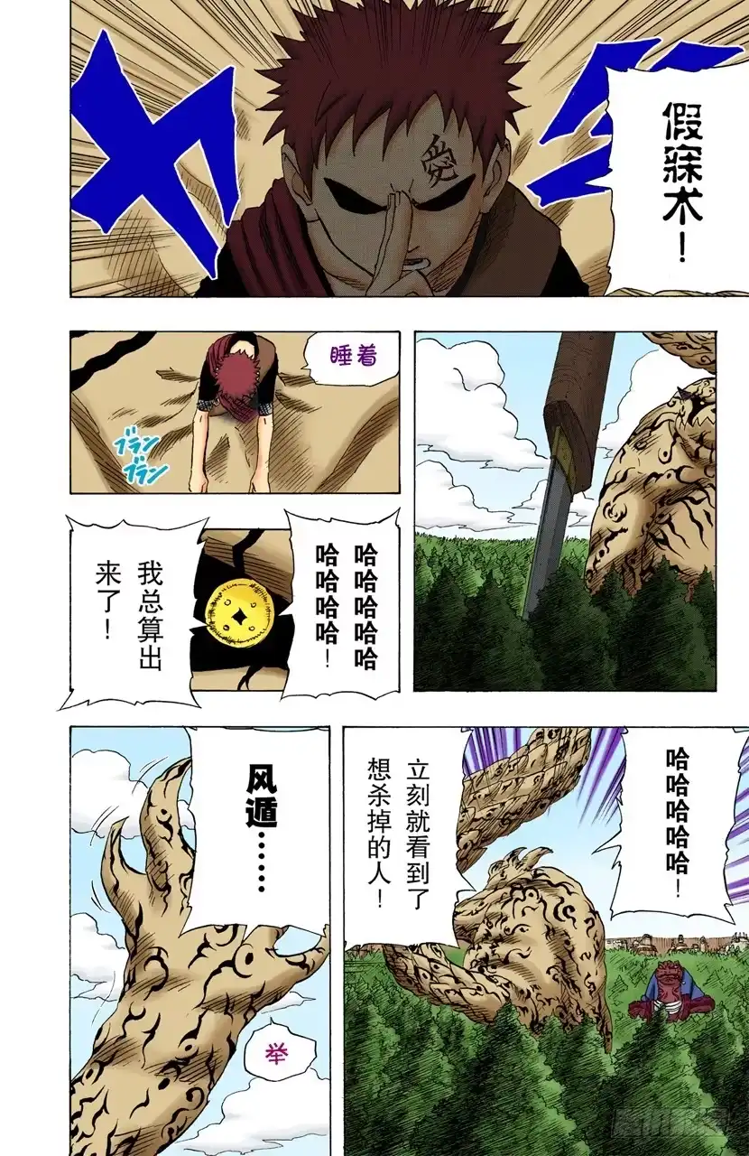 《火影忍者（全彩版）》第135话 风暴般的战斗！ 第10页