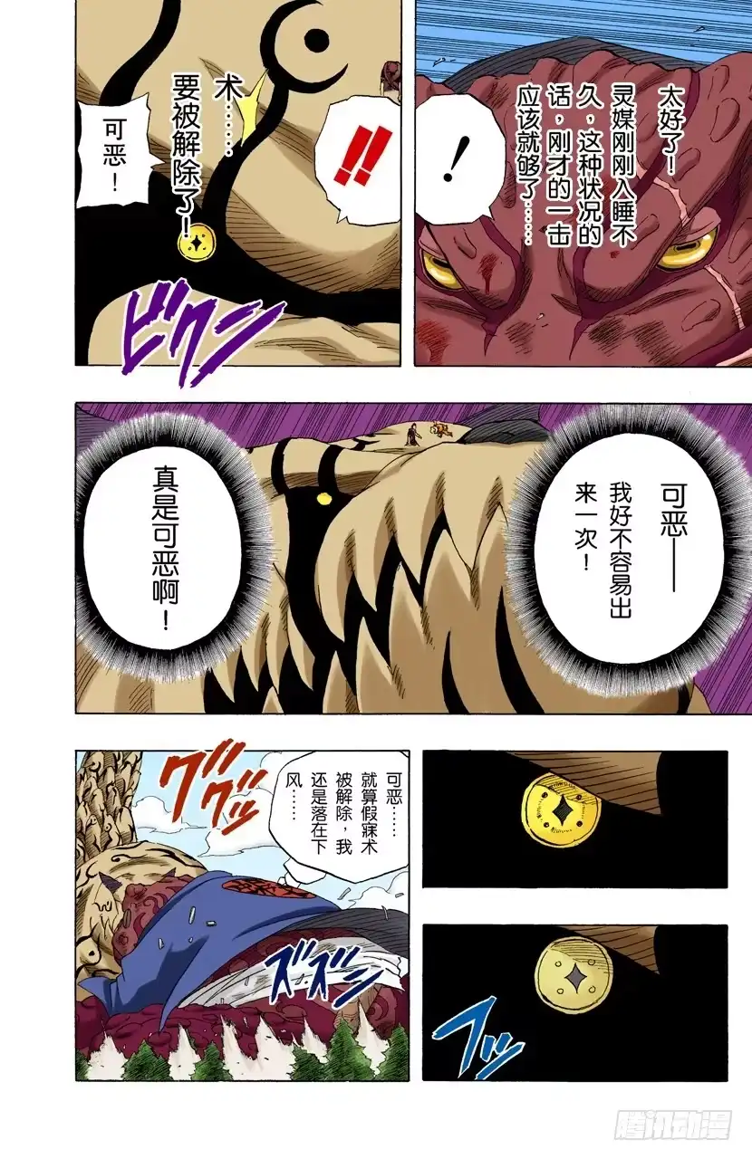 《火影忍者（全彩版）》第136话 最后一击！ 第4页