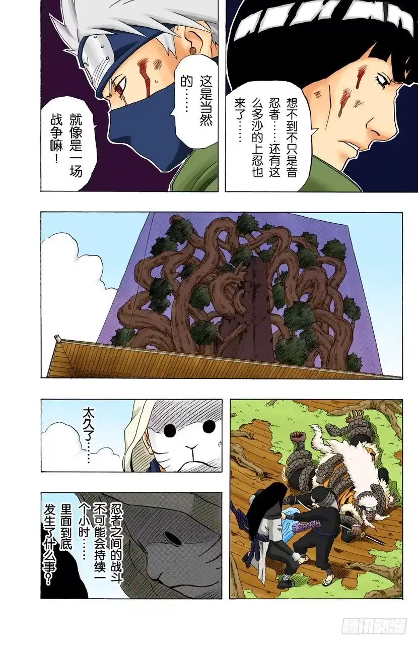 《火影忍者（全彩版）》第136话 最后一击！ 第20页