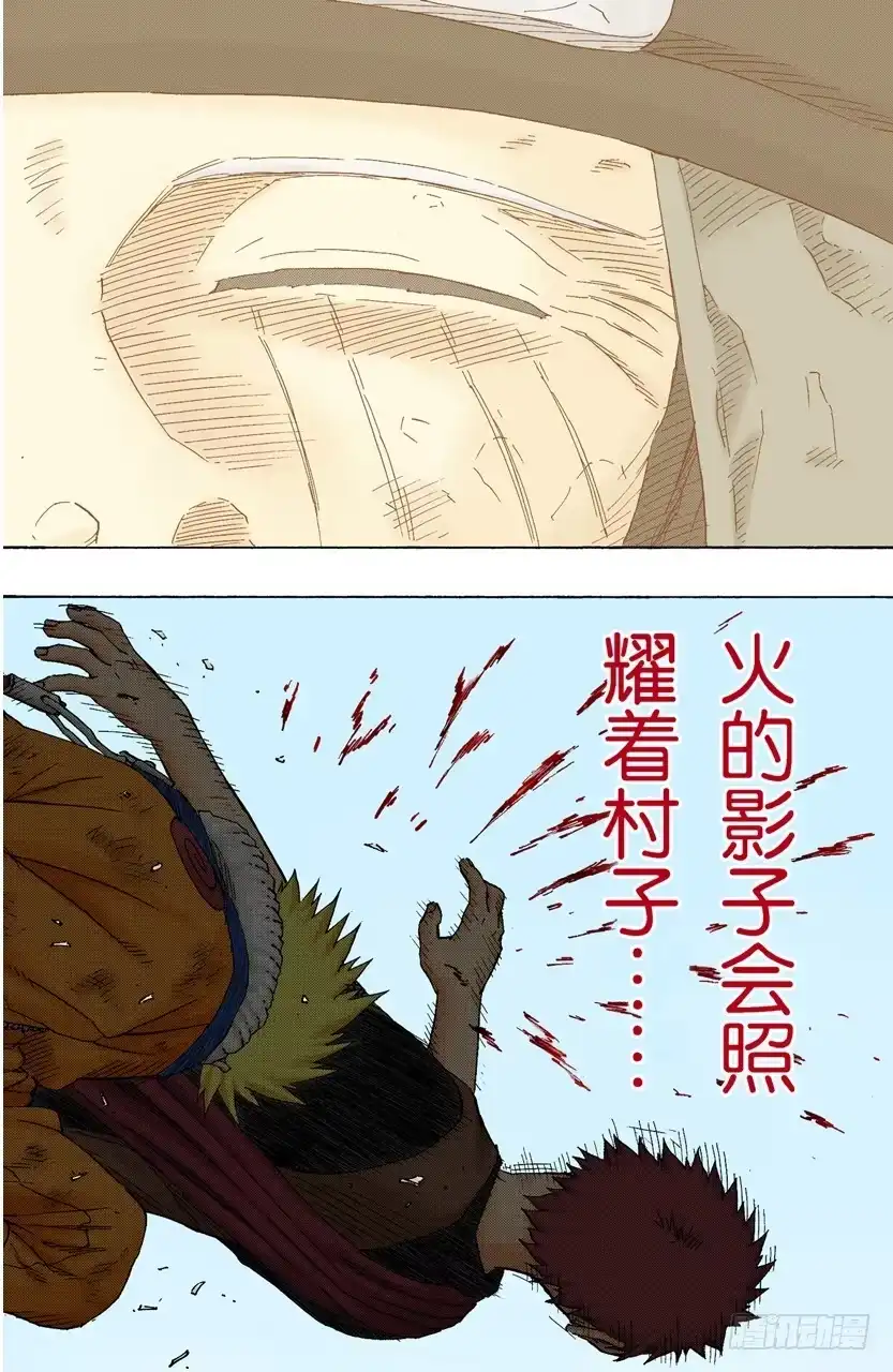 《火影忍者（全彩版）》第137话 木叶的忍者 第18页
