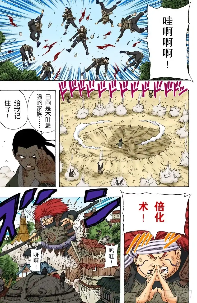《火影忍者（全彩版）》第137话 木叶的忍者 第9页