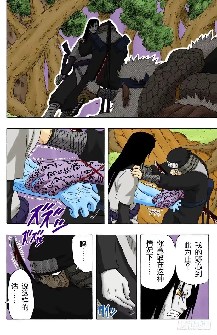 《火影忍者（全彩版）》第137话 木叶的忍者 第2页