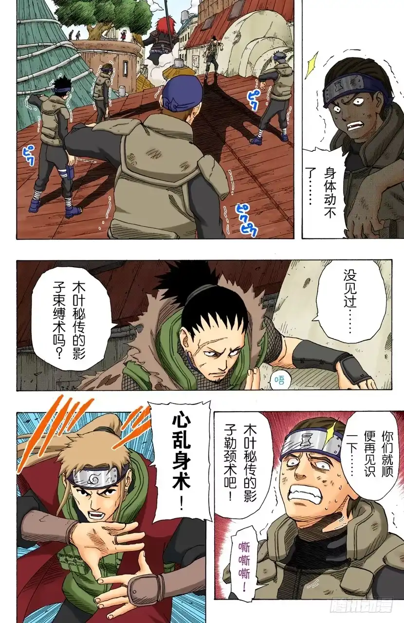 《火影忍者（全彩版）》第137话 木叶的忍者 第10页
