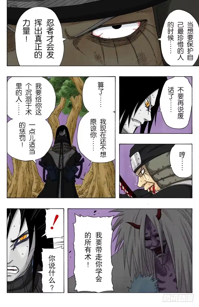 《火影忍者（全彩版）》第137话 木叶的忍者 第14页