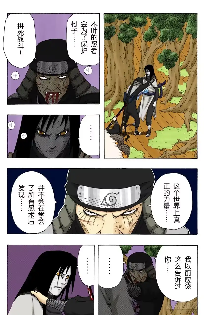 《火影忍者（全彩版）》第137话 木叶的忍者 第13页