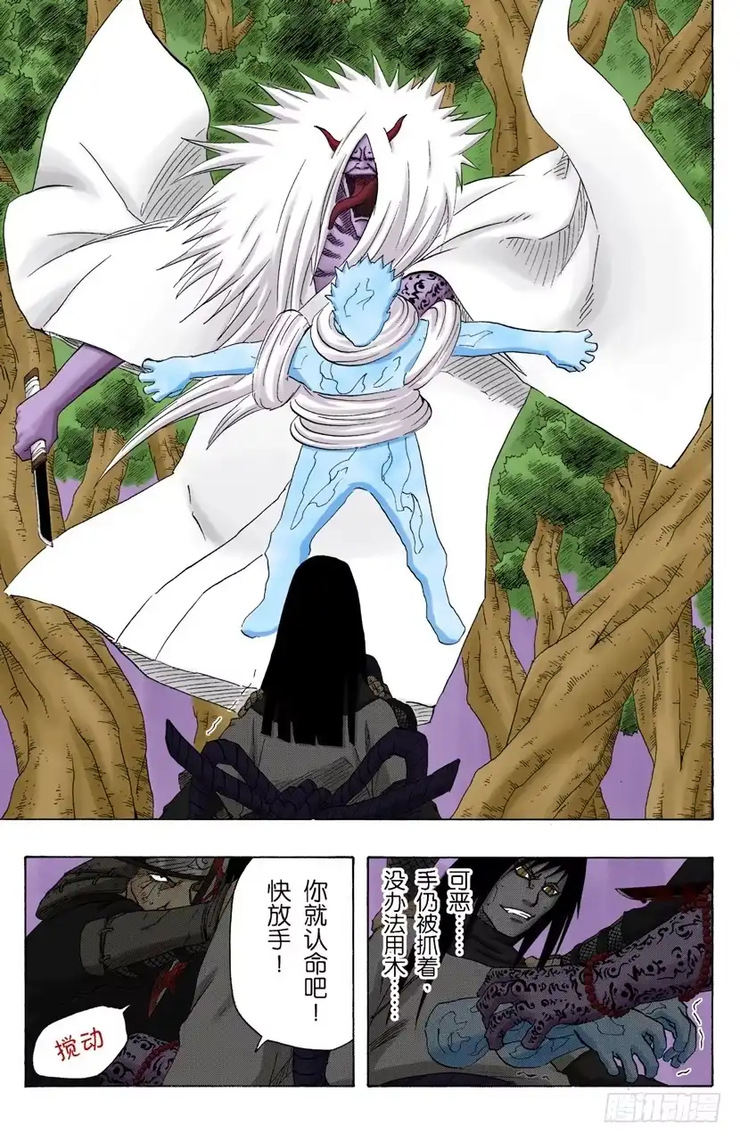 《火影忍者（全彩版）》第137话 木叶的忍者 第3页