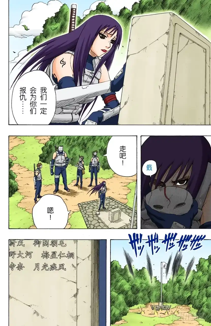 《火影忍者（全彩版）》第137话 木叶的忍者 第8页