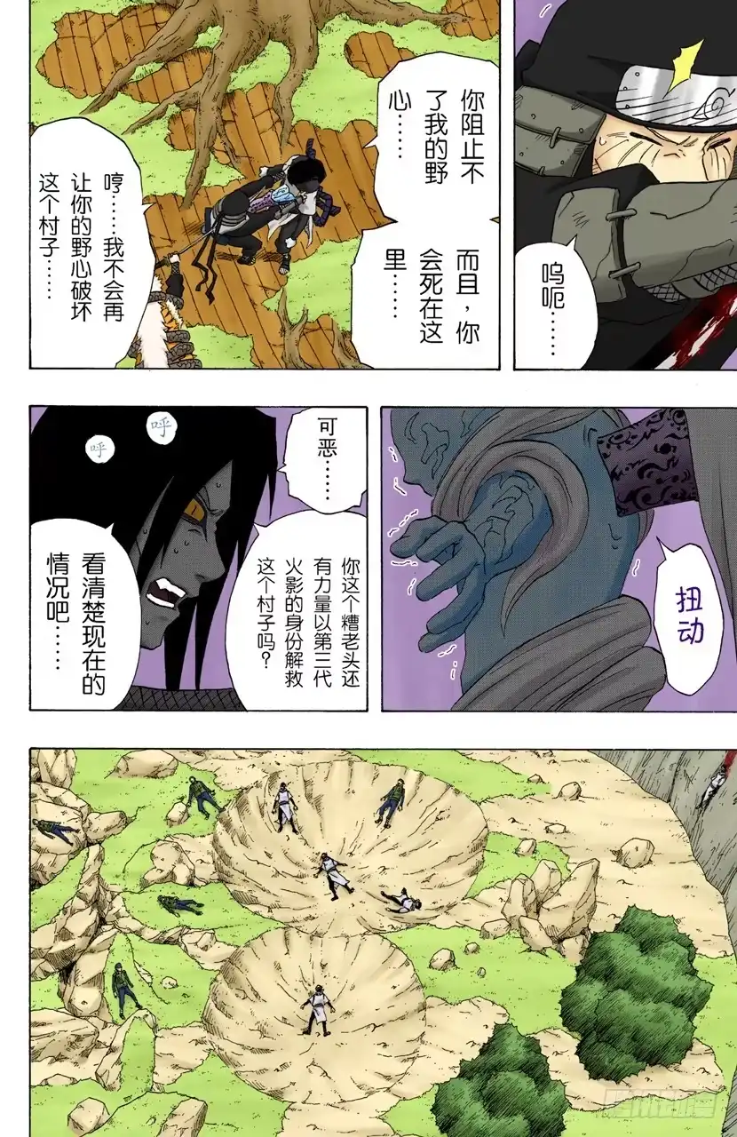 《火影忍者（全彩版）》第137话 木叶的忍者 第4页