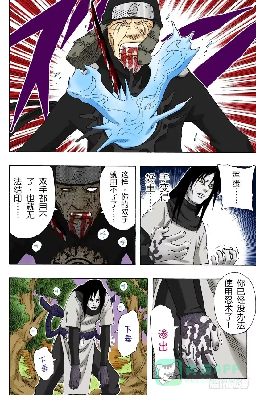 《火影忍者（全彩版）》第137话 木叶的忍者 第16页