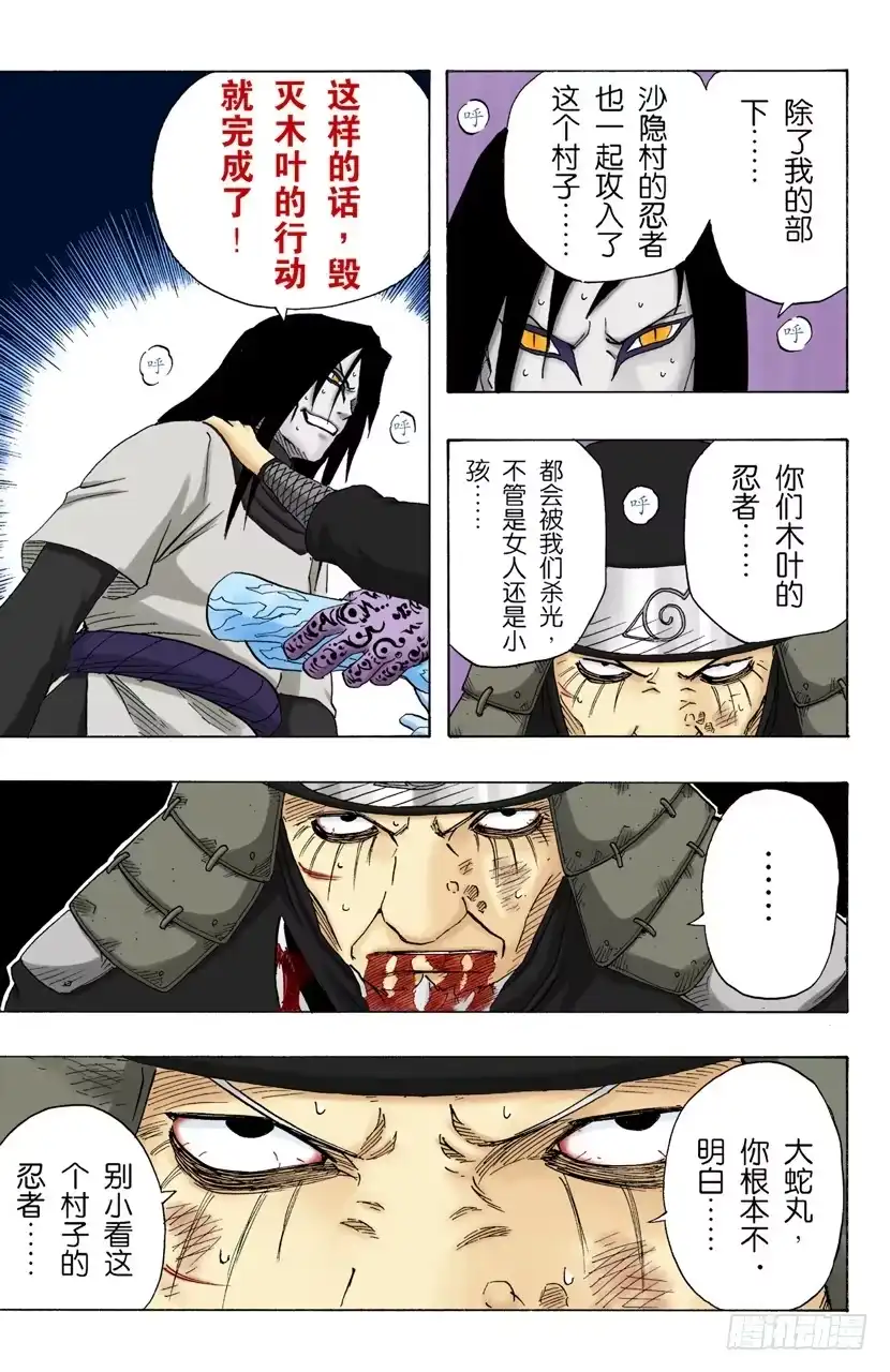 《火影忍者（全彩版）》第137话 木叶的忍者 第5页