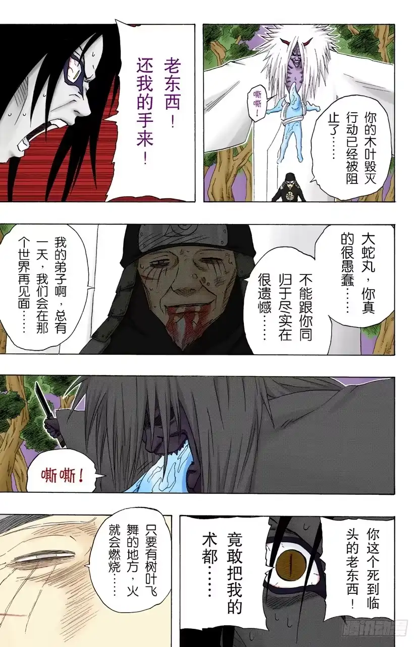 《火影忍者（全彩版）》第137话 木叶的忍者 第17页