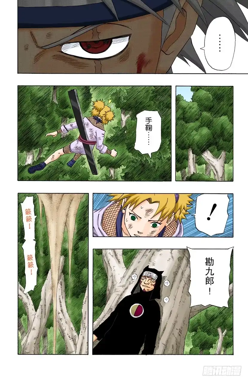 《火影忍者（全彩版）》第138话 毁灭木叶行动终结！ 第10页