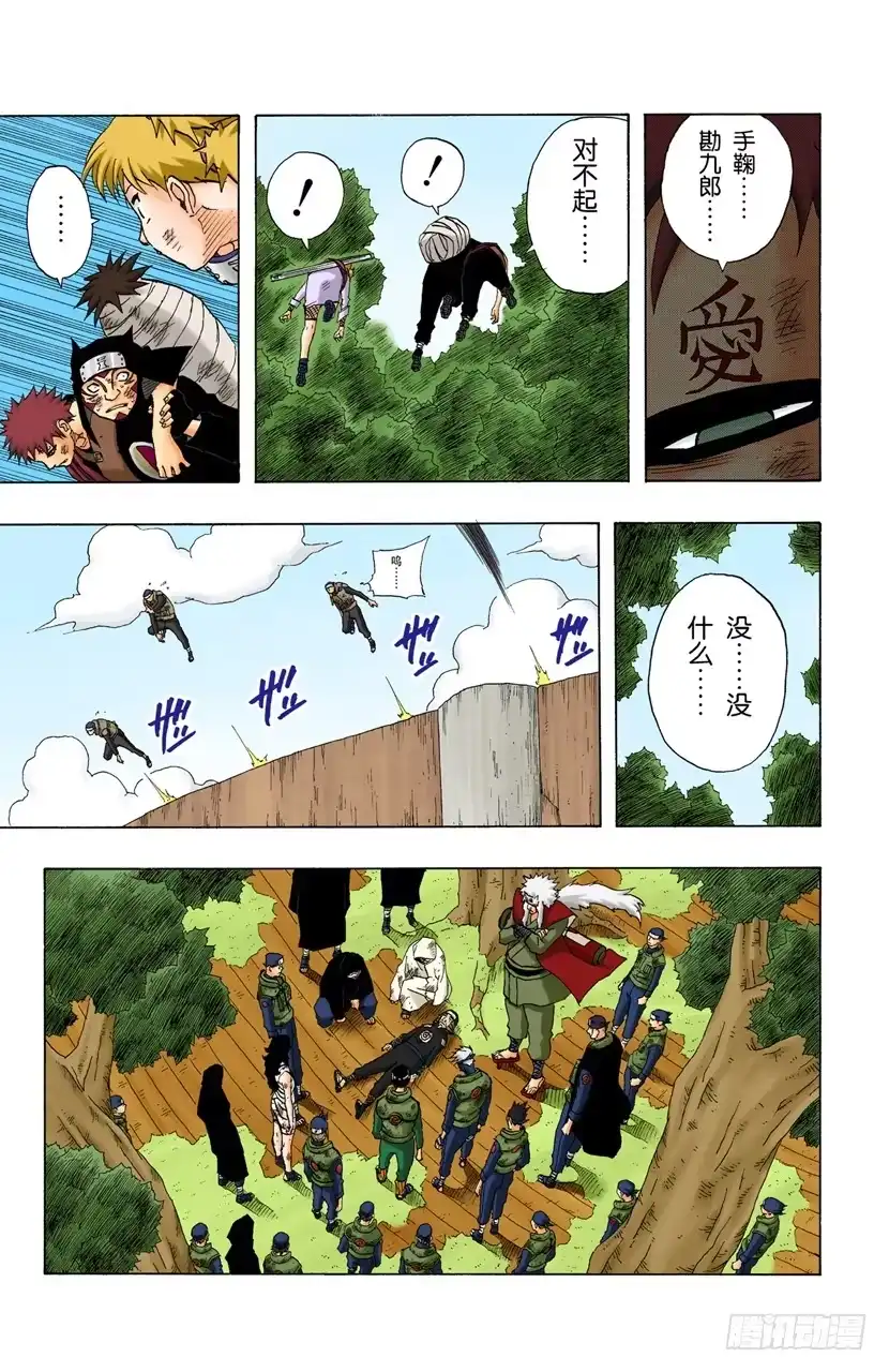 《火影忍者（全彩版）》第138话 毁灭木叶行动终结！ 第23页
