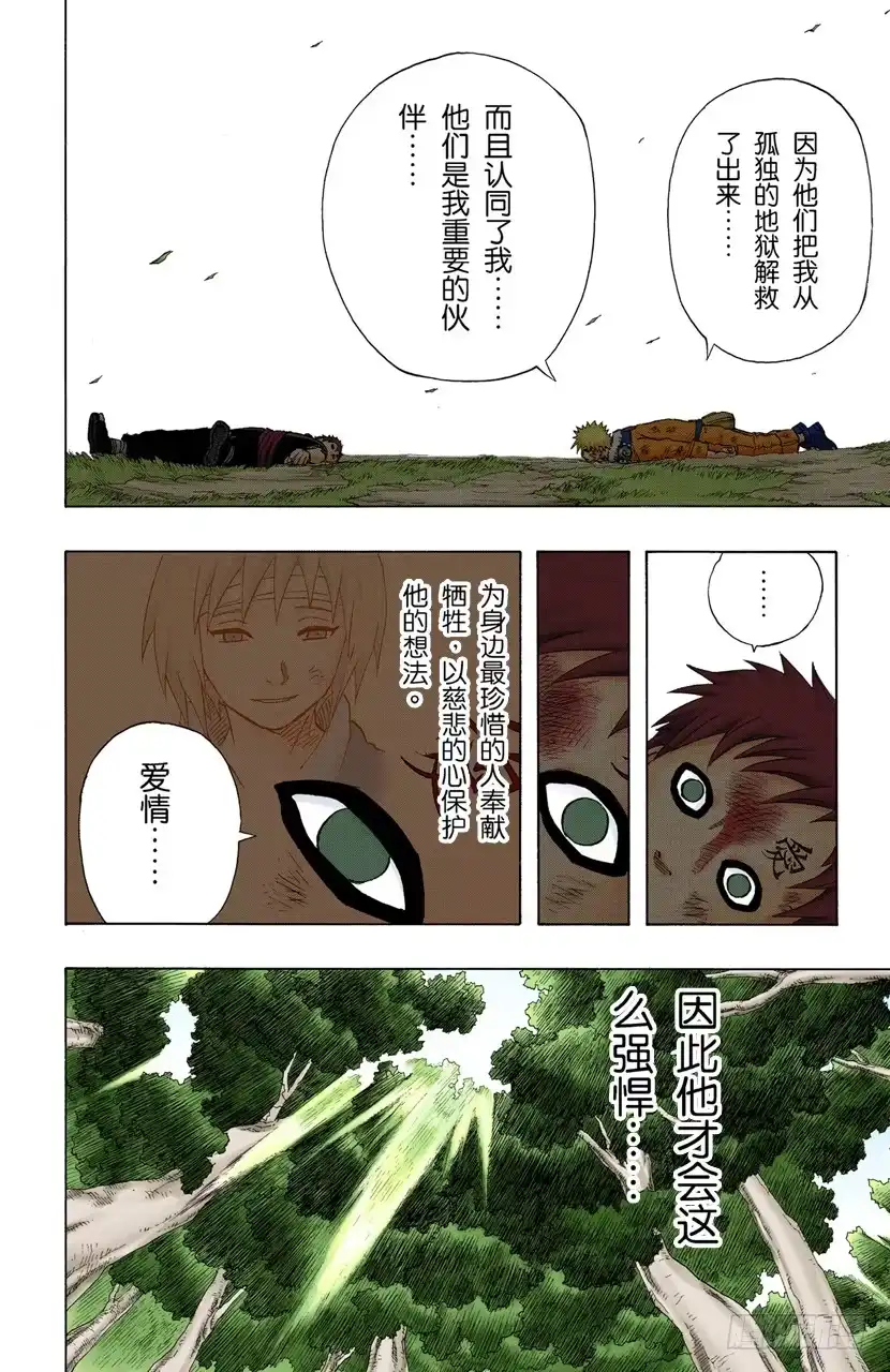 《火影忍者（全彩版）》第138话 毁灭木叶行动终结！ 第18页