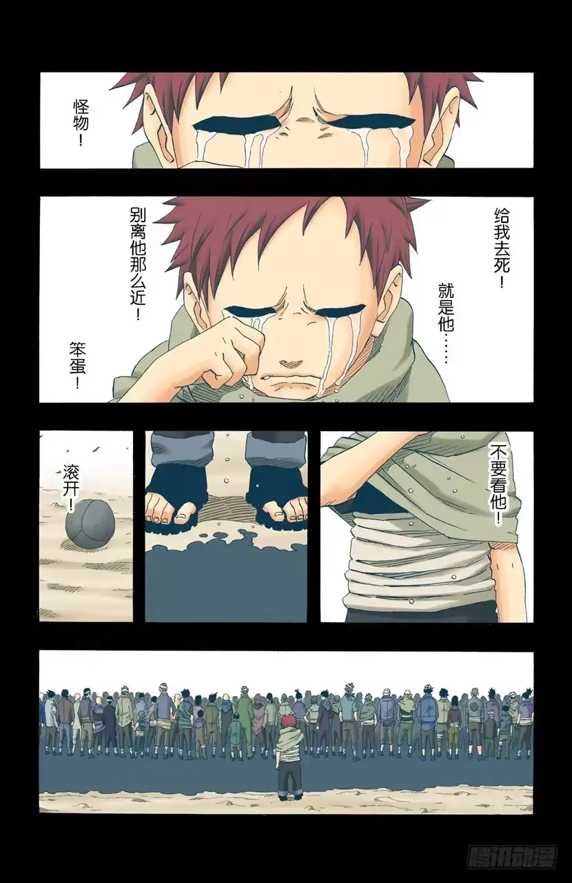 《火影忍者（全彩版）》第138话 毁灭木叶行动终结！ 第14页