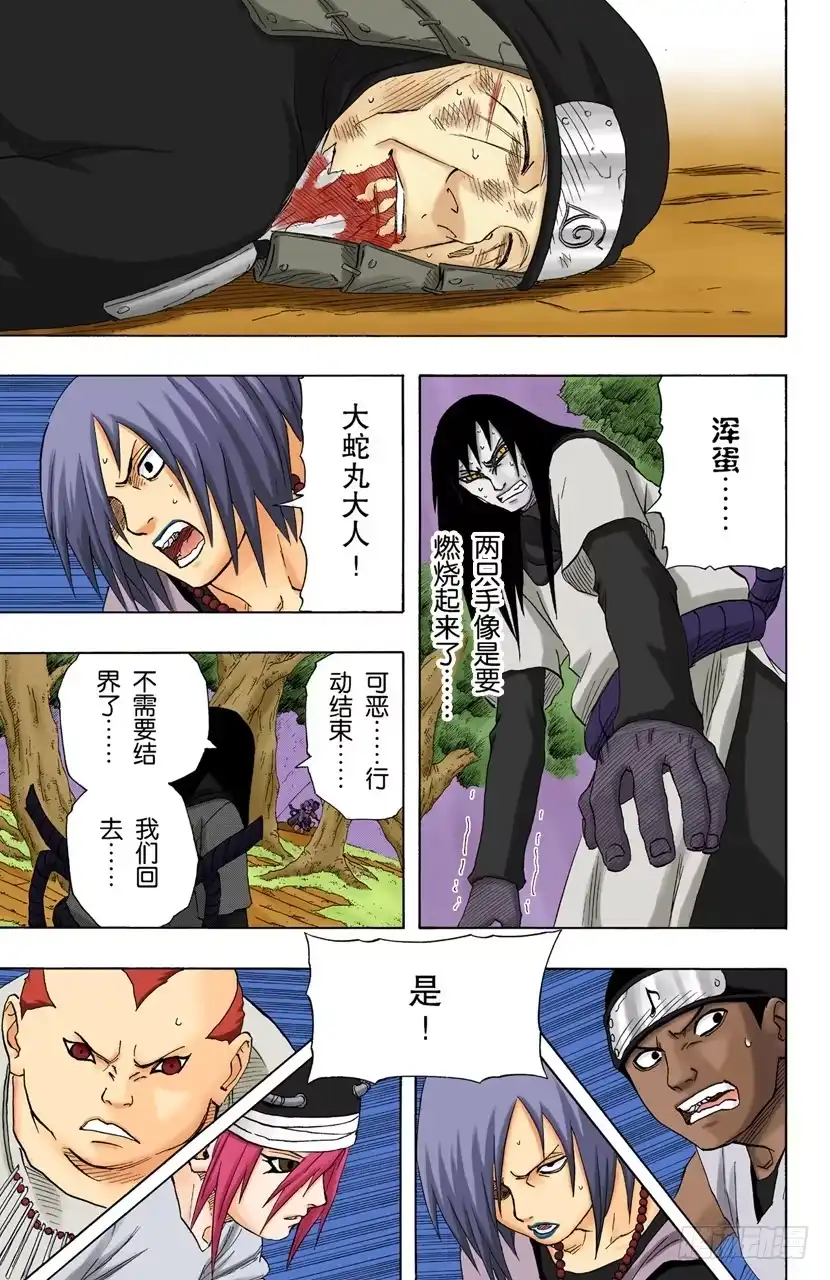 《火影忍者（全彩版）》第138话 毁灭木叶行动终结！ 第5页