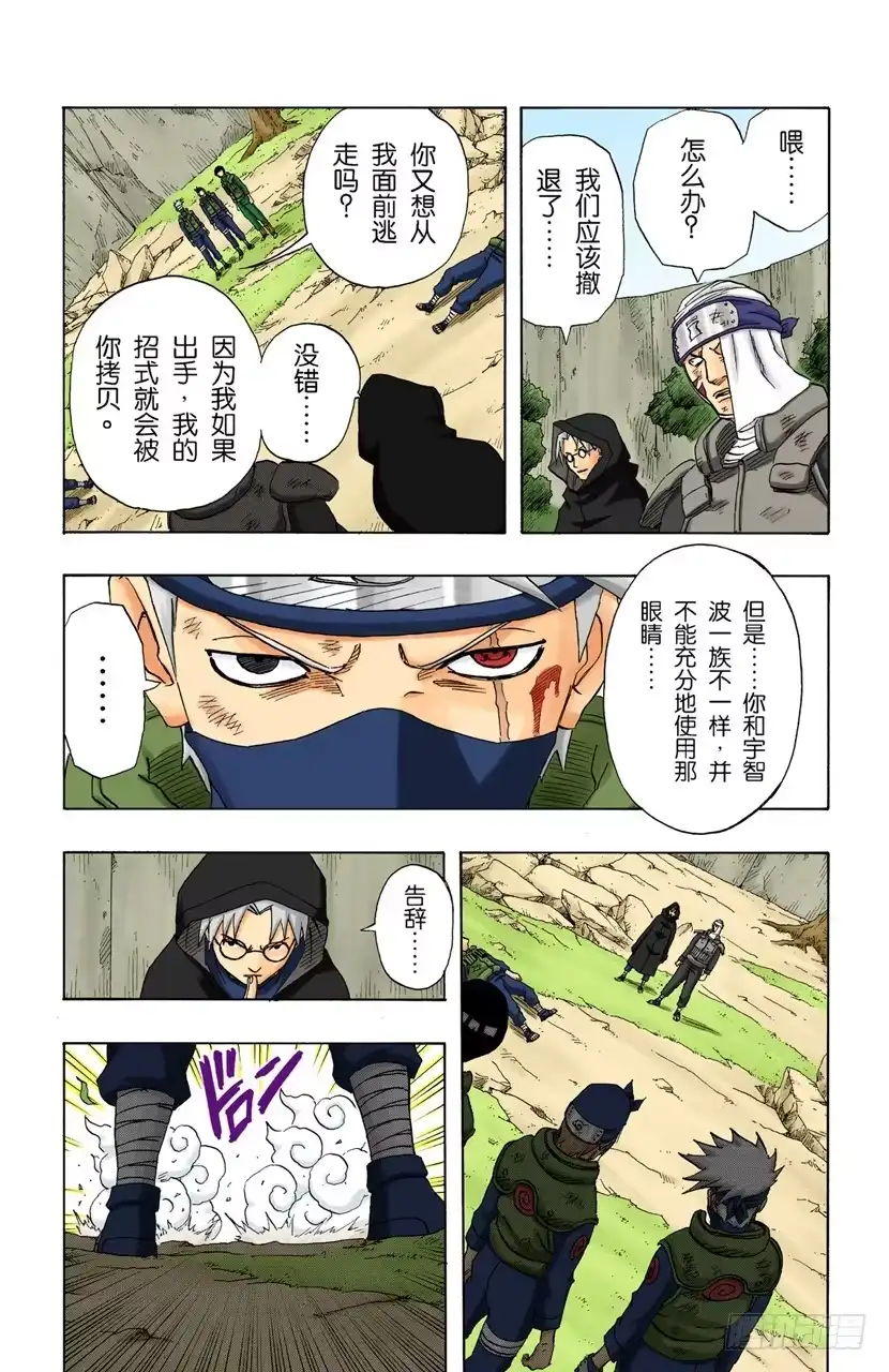 《火影忍者（全彩版）》第138话 毁灭木叶行动终结！ 第9页