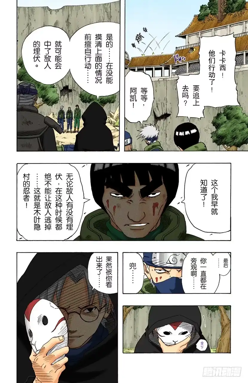 《火影忍者（全彩版）》第138话 毁灭木叶行动终结！ 第8页