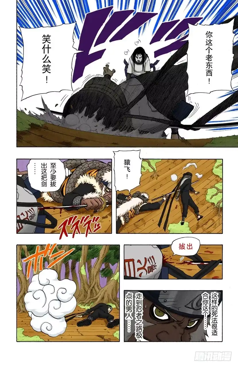 《火影忍者（全彩版）》第138话 毁灭木叶行动终结！ 第4页