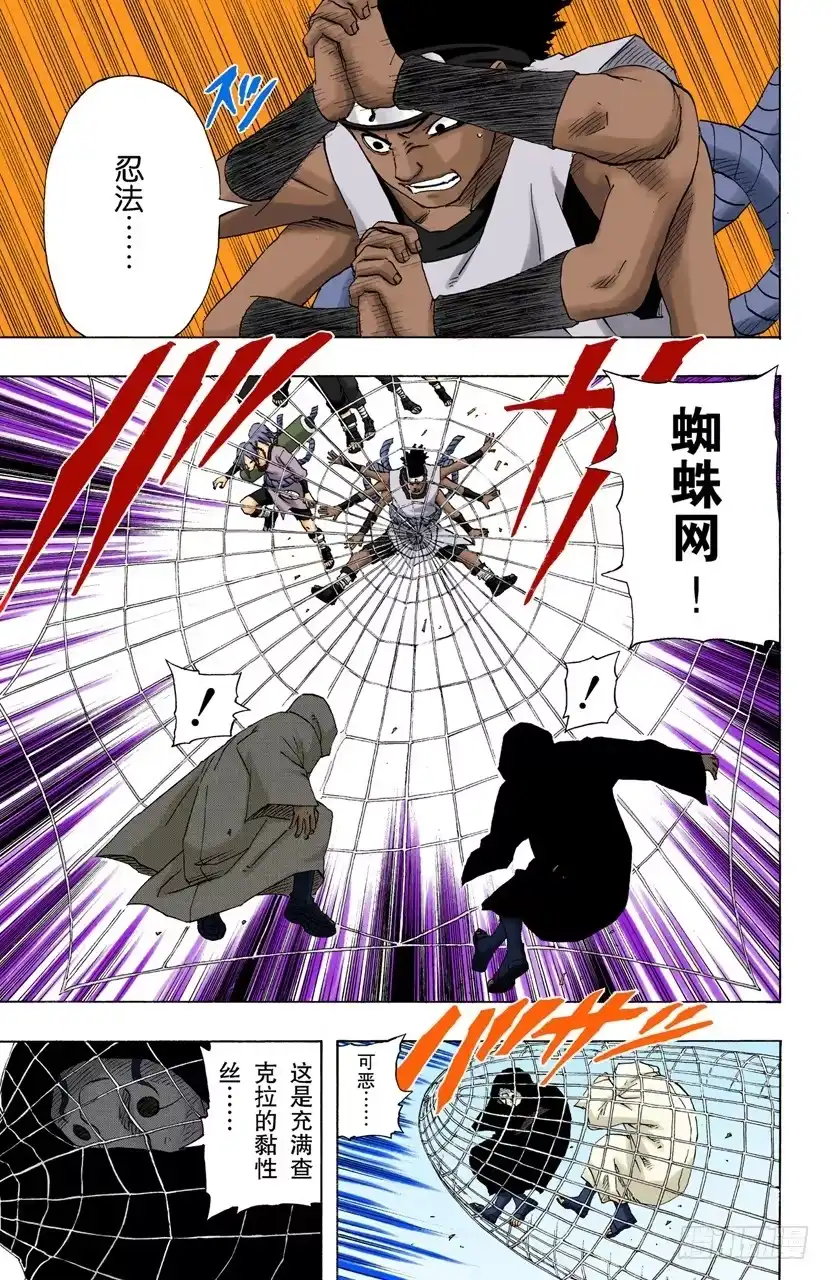 《火影忍者（全彩版）》第138话 毁灭木叶行动终结！ 第7页