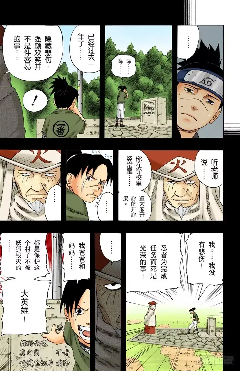 《火影忍者（全彩版）》第139话 那个人的名字 第7页